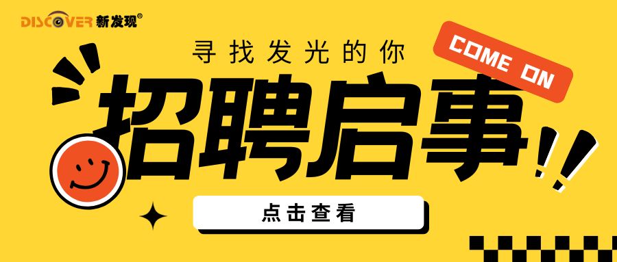 招賢納新，“職”等你來(lái)！
